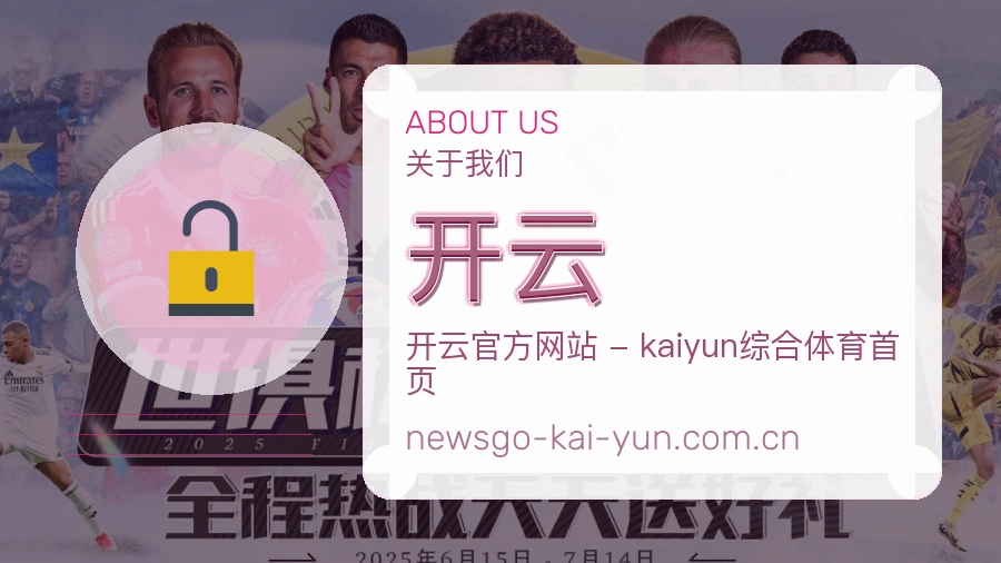 开云平台服务介绍